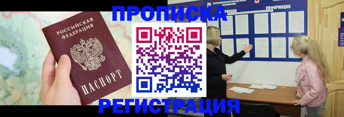 временная регистрация недорого в Карачаевске